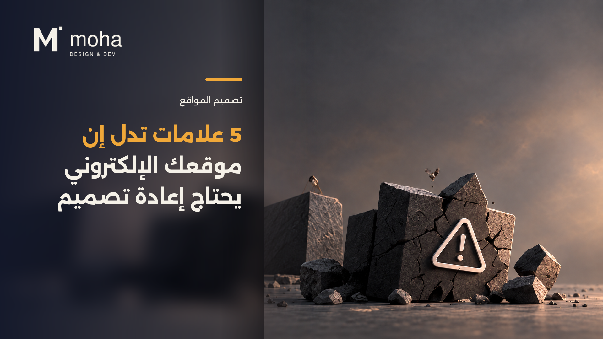 5 علامات تدل إن موقعك الإلكتروني يحتاج إعادة تصميم